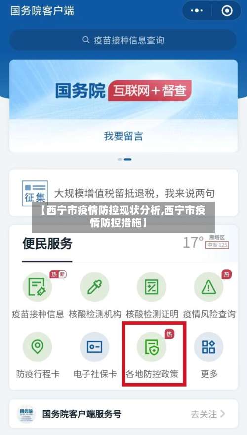 【西宁市疫情防控现状分析,西宁市疫情防控措施】-第1张图片