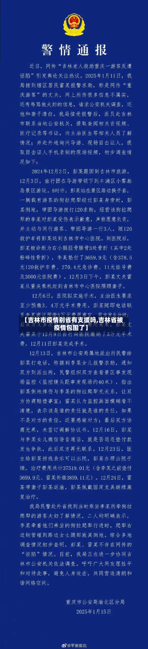 【吉林市疫情别省有支援吗,吉林省被疫情包围了】-第1张图片