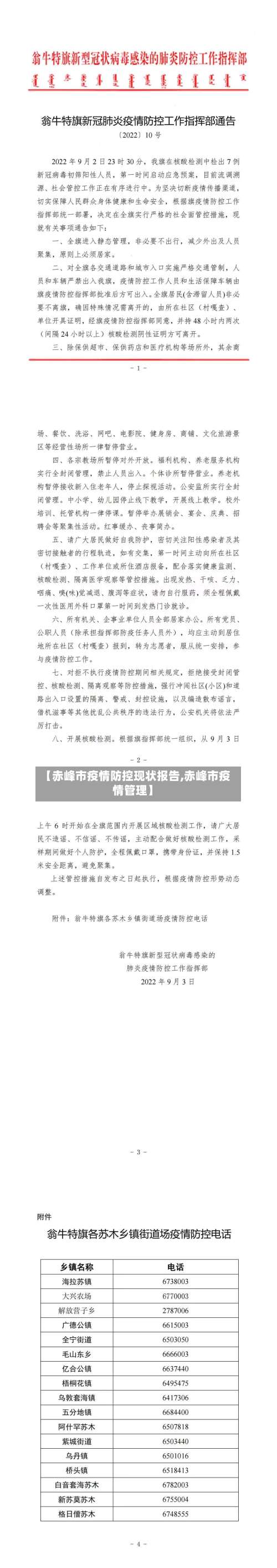【赤峰市疫情防控现状报告,赤峰市疫情管理】-第1张图片