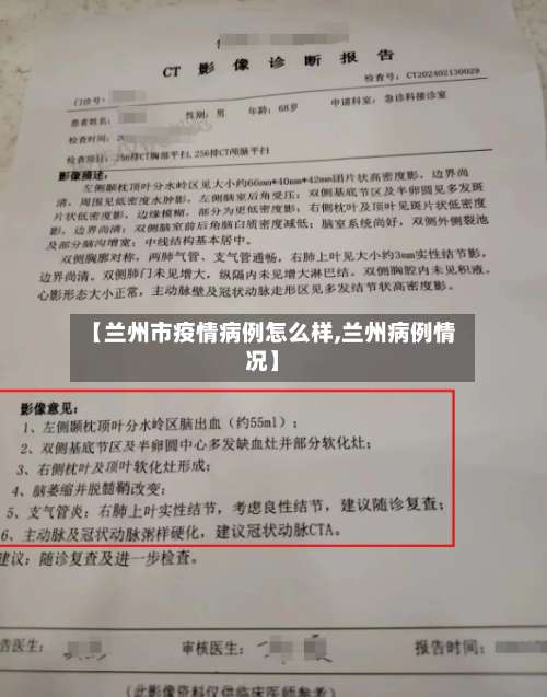 【兰州市疫情病例怎么样,兰州病例情况】-第1张图片