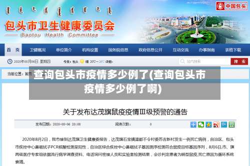 查询包头市疫情多少例了(查询包头市疫情多少例了啊)-第1张图片