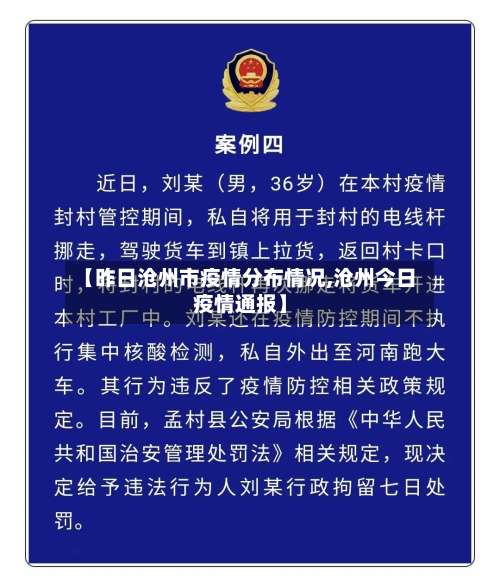 【昨日沧州市疫情分布情况,沧州今日疫情通报】-第1张图片