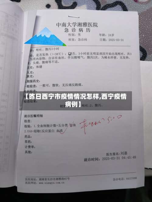 【昨日西宁市疫情情况怎样,西宁疫情病例】-第1张图片