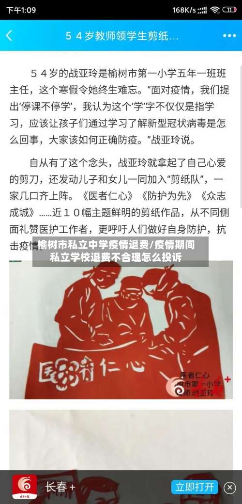 榆树市私立中学疫情退费/疫情期间私立学校退费不合理怎么投诉-第2张图片