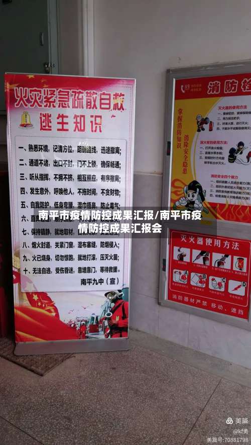 南平市疫情防控成果汇报/南平市疫情防控成果汇报会-第3张图片