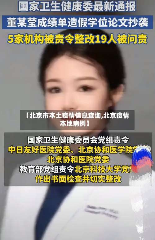 【北京市本土疫情信息查询,北京疫情本地病例】-第2张图片