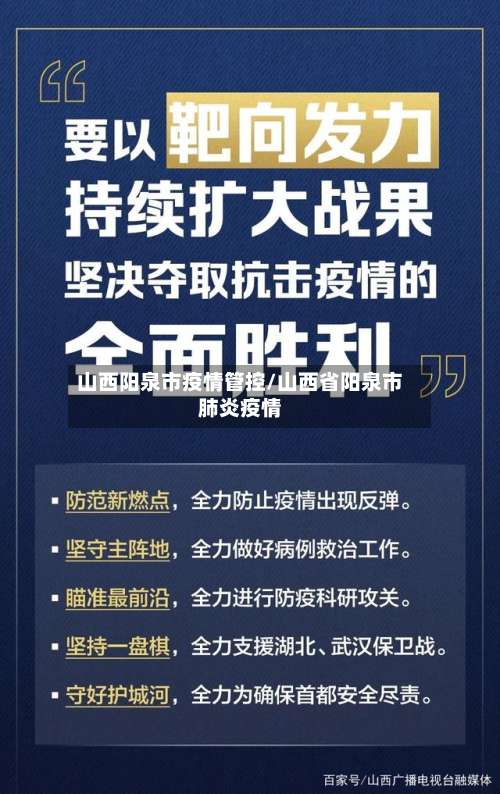 山西阳泉市疫情管控/山西省阳泉市肺炎疫情-第2张图片