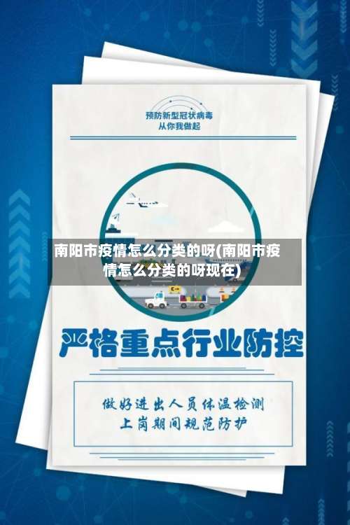 南阳市疫情怎么分类的呀(南阳市疫情怎么分类的呀现在)-第3张图片