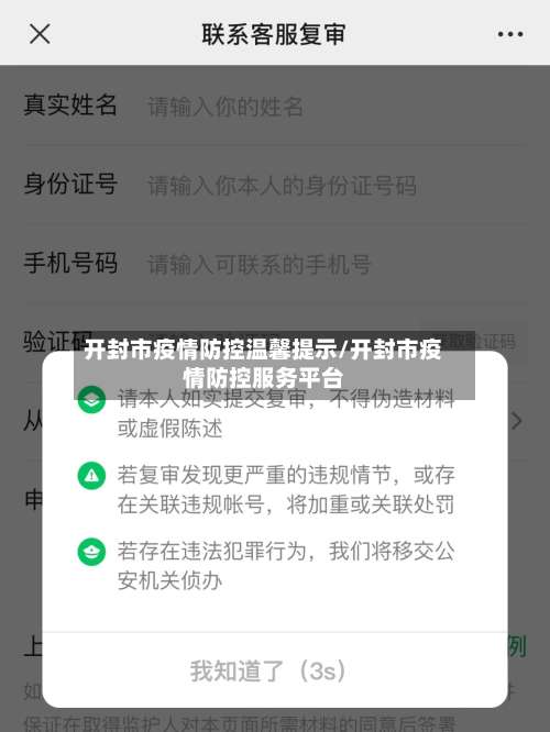 开封市疫情防控温馨提示/开封市疫情防控服务平台-第1张图片